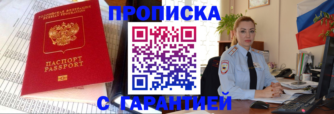 прописка 2025 в Сальске