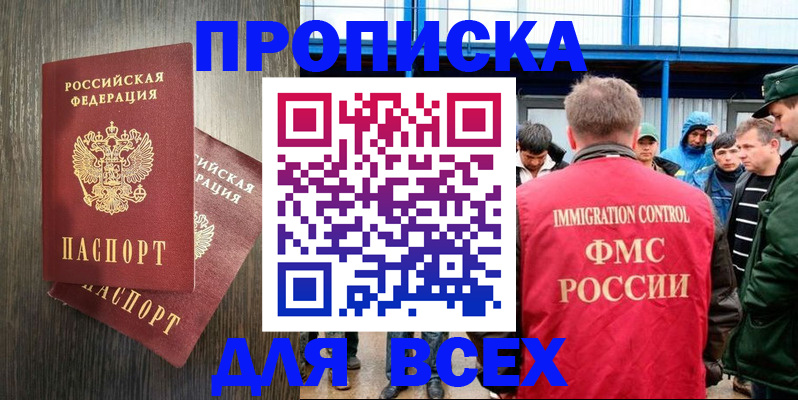 временная регистрация купить в Сальске